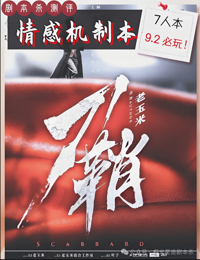 指南：四大热门剧本类型创作解析与避坑策略j9九游会(中国)网站2025剧本杀新手(图6)