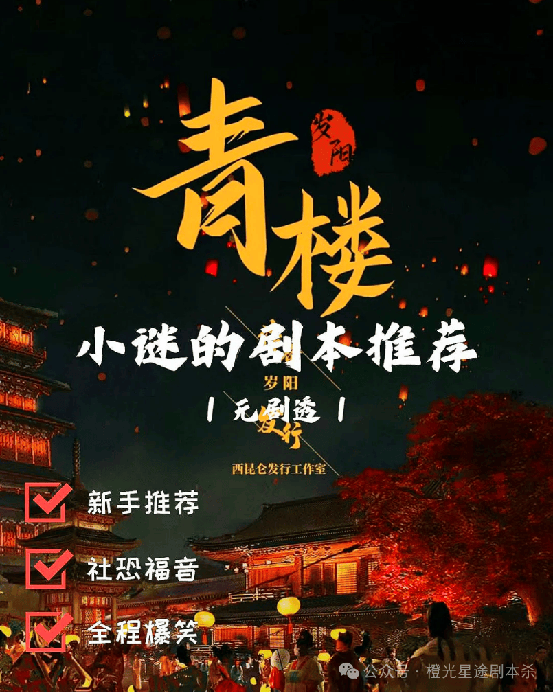 指南：四大热门剧本类型创作解析与避坑策略j9九游会(中国)网站2025剧本杀新手(图9)
