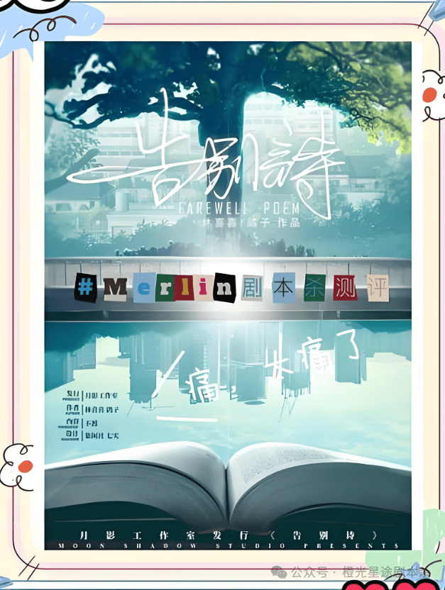 指南：四大热门剧本类型创作解析与避坑策略j9九游会(中国)网站2025剧本杀新手(图14)