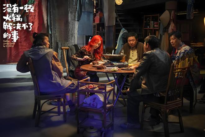 事》上映5天后撤档想不到还赚钱了九游会《没有一顿火锅解决不了的(图4)