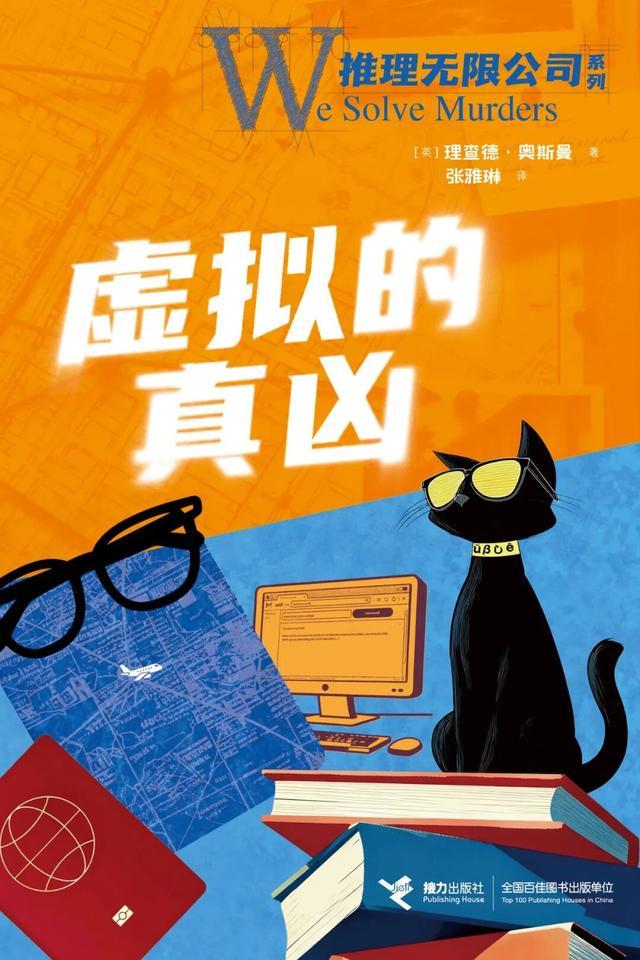 理联合书单｜鸭子的左眼j9国际站登录悬疑推(图7)