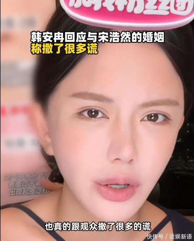 很多谎网友怒怼：全是剧本只为带货赚钱ag九游会登录韩安冉自曝跟观众撒了(图3)